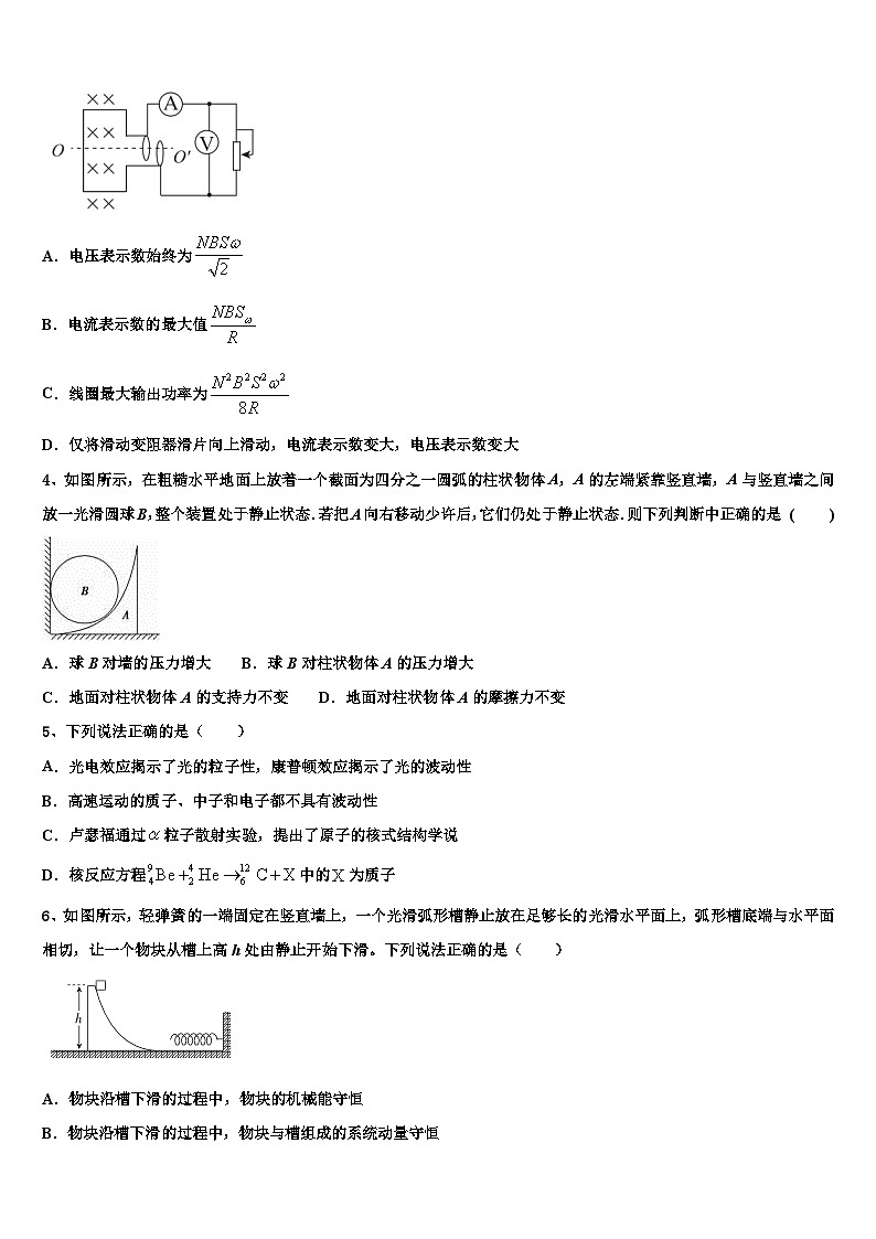 2026届河南省洛阳市名校高考物理三模试卷含解析第2页