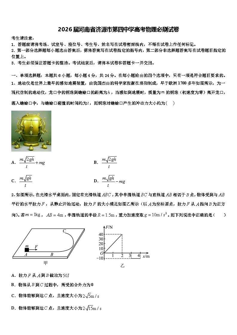 2026届河南省济源市第四中学高考物理必刷试卷含解析第1页