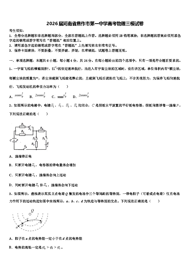 2026届河南省焦作市第一中学高考物理三模试卷含解析第1页