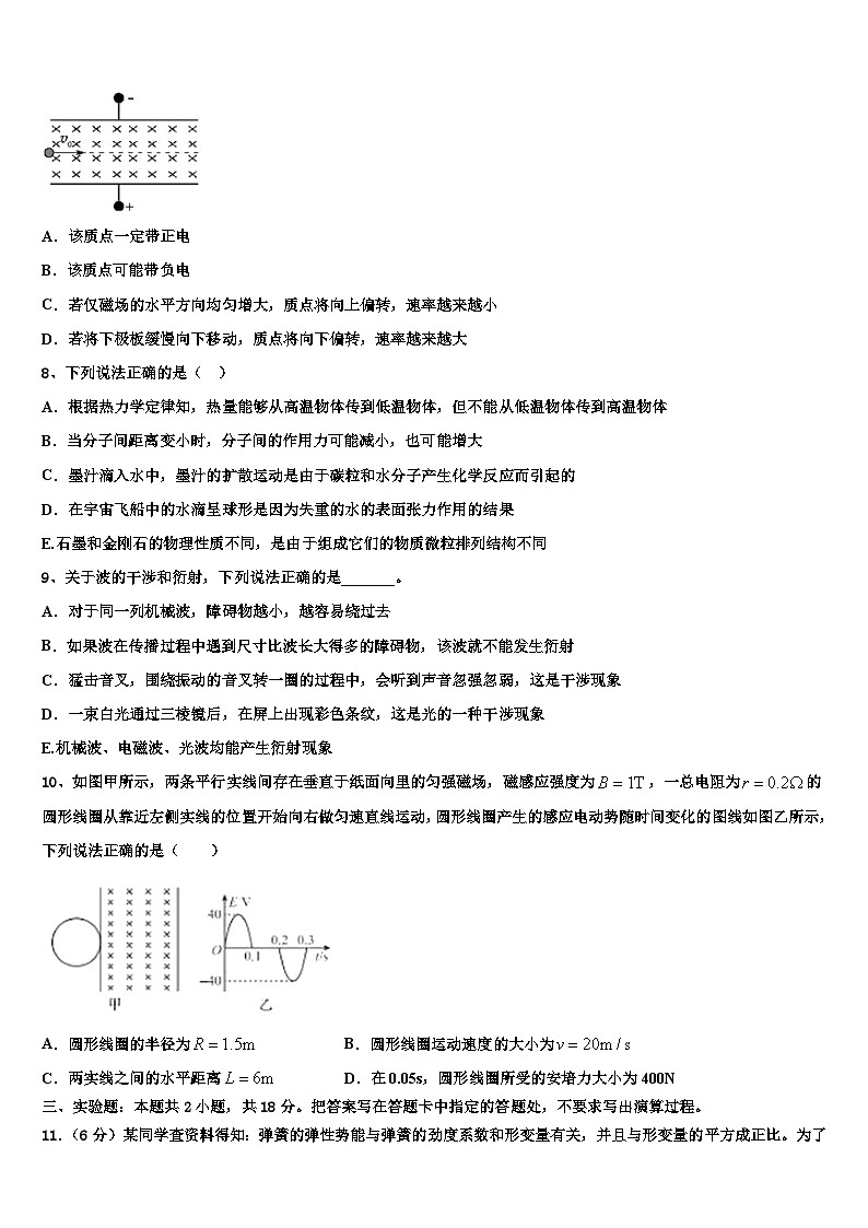 2026届河南省焦作市第一中学高考物理三模试卷含解析第3页