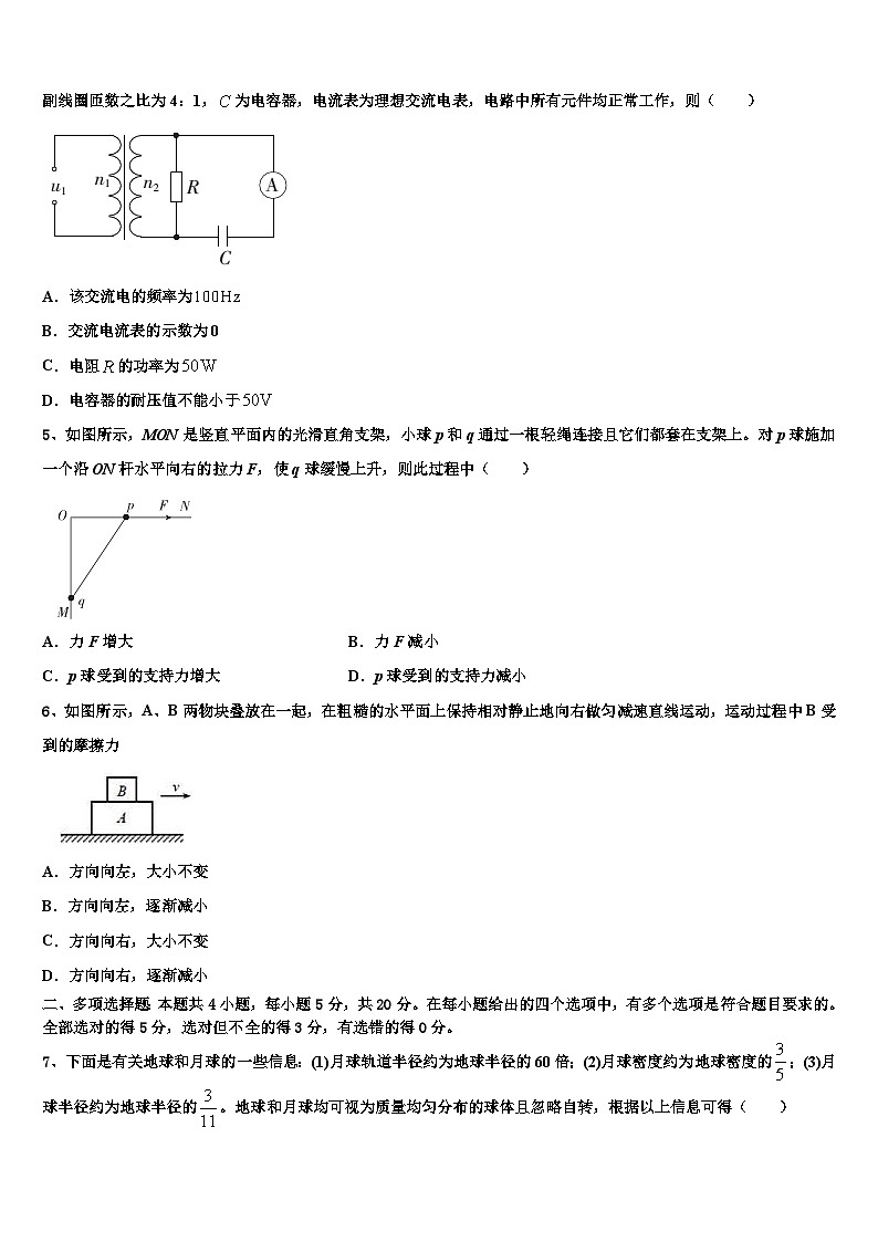 2026届河南省焦作市重点中学高考冲刺物理模拟试题含解析第2页