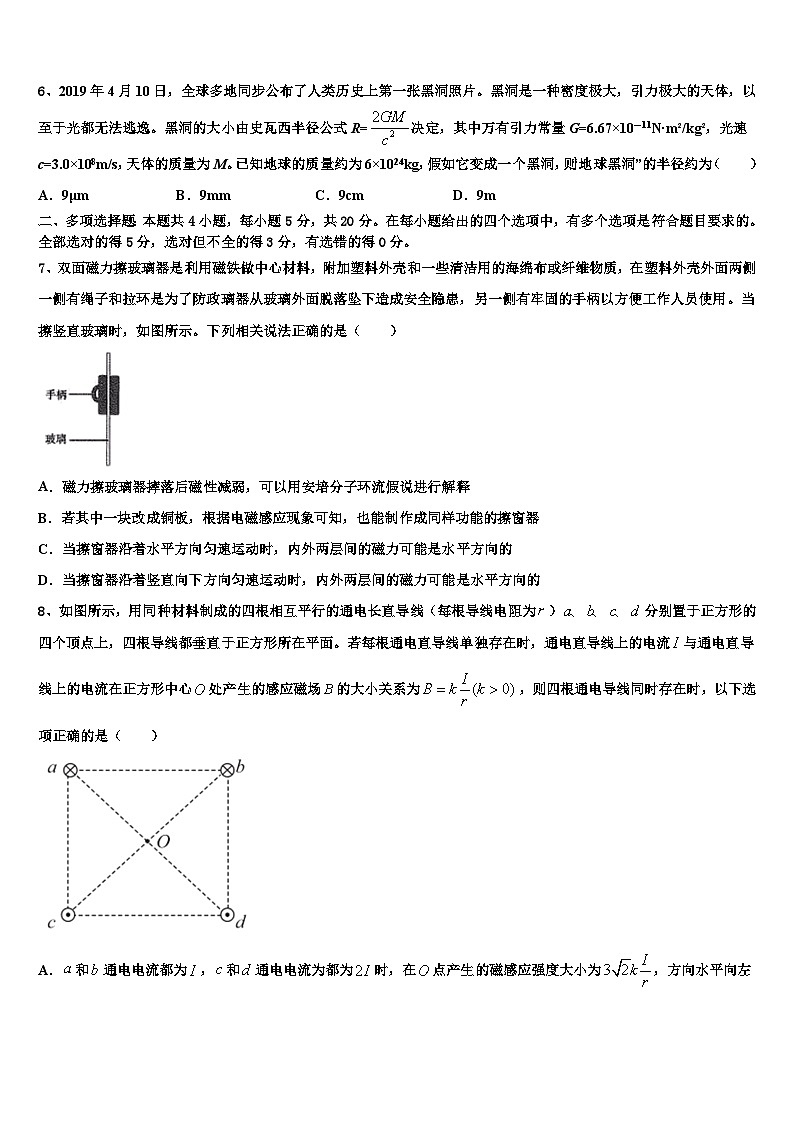 2026届河南省九师.商周联盟高考冲刺物理模拟试题含解析第3页