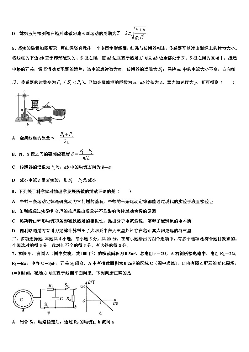 2026届河南省九师商周联盟高考全国统考预测密卷物理试卷含解析第2页