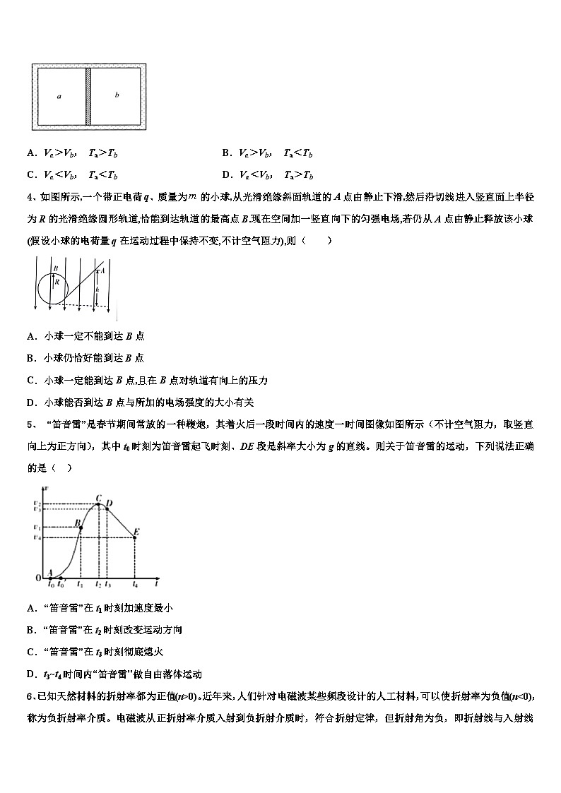 2026届河南省九师商周联盟高考物理考前最后一卷预测卷含解析第2页