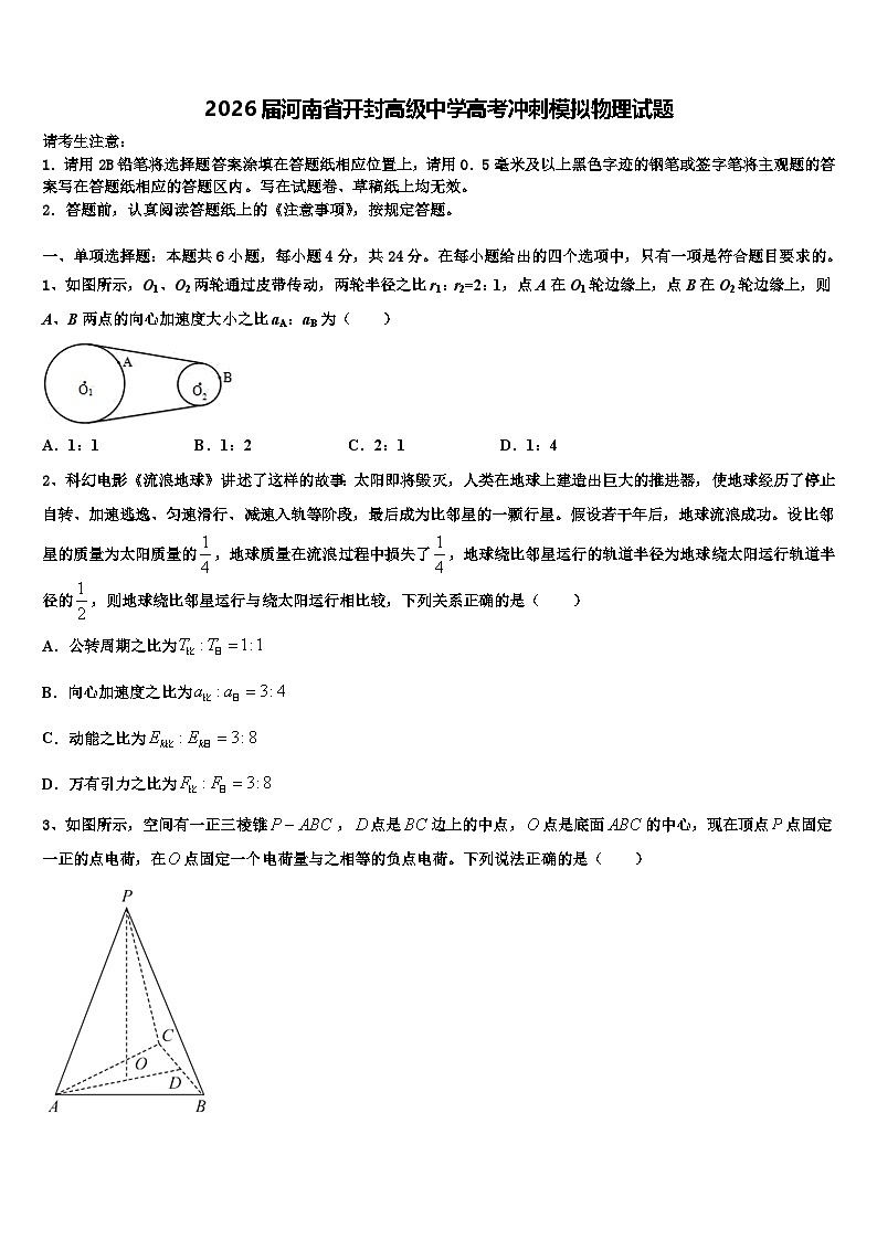 2026届河南省开封高级中学高考冲刺模拟物理试题含解析第1页