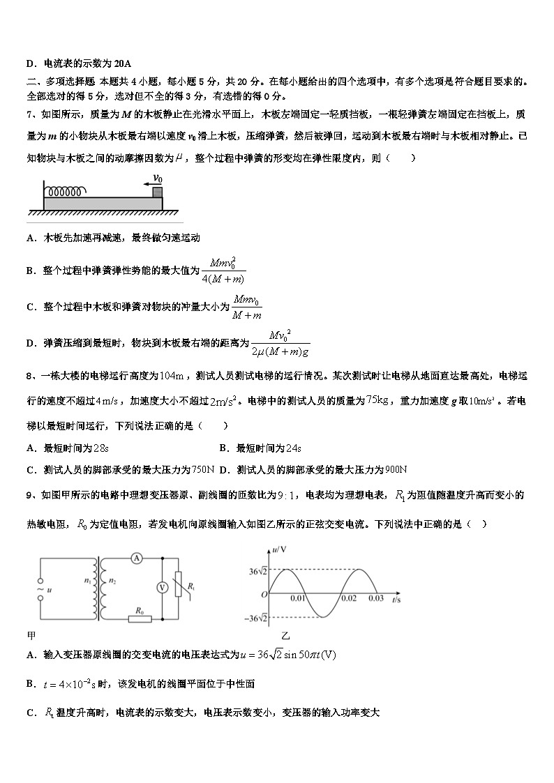 2026届河南省开封高级中学高考冲刺模拟物理试题含解析第3页
