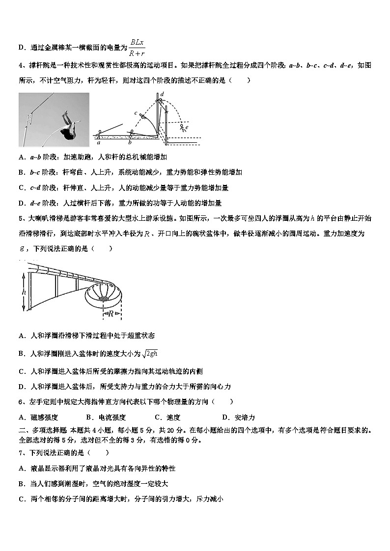 2026届河南省开封市第十七中学高考物理五模试卷含解析第2页