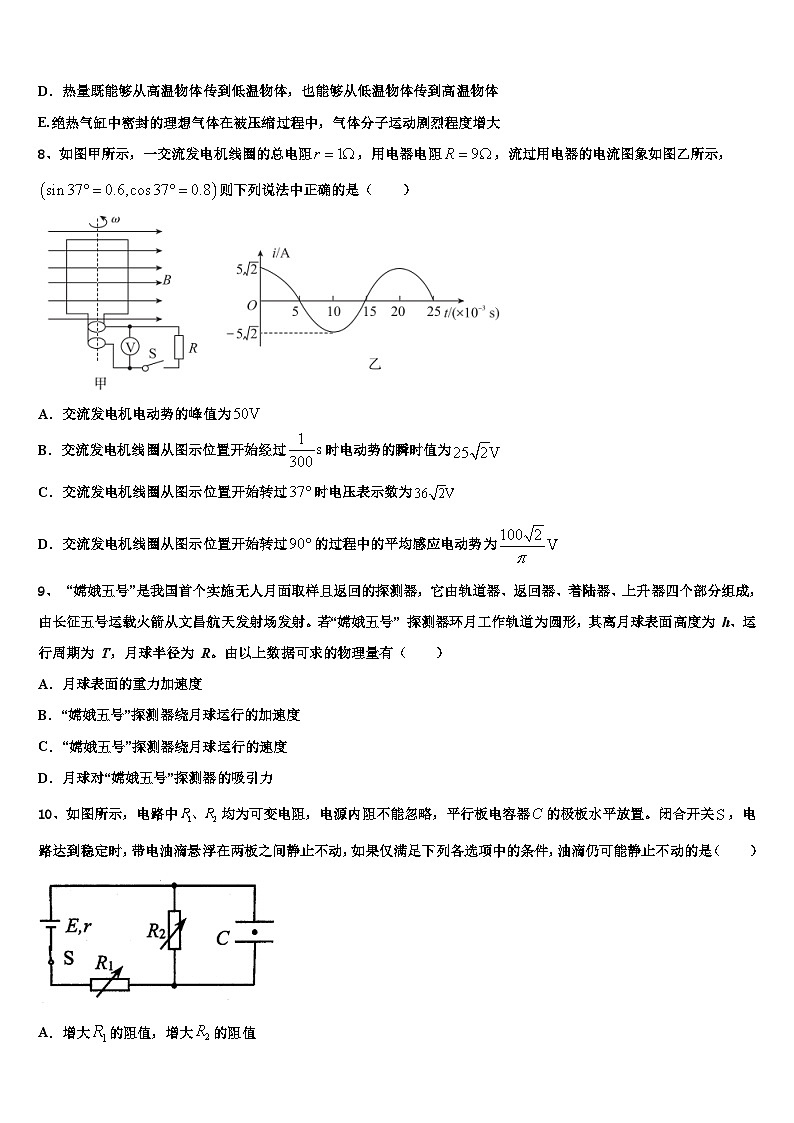 2026届河南省开封市第十七中学高考物理五模试卷含解析第3页
