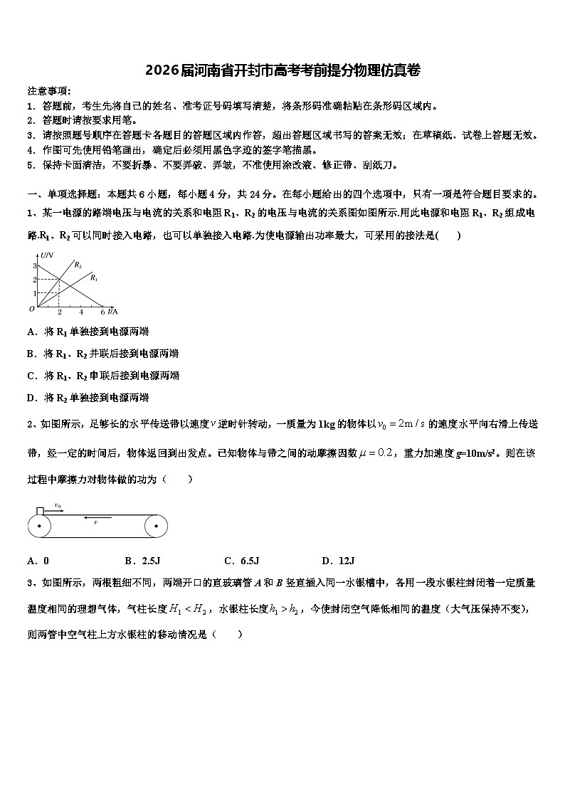 2026届河南省开封市高考考前提分物理仿真卷含解析第1页
