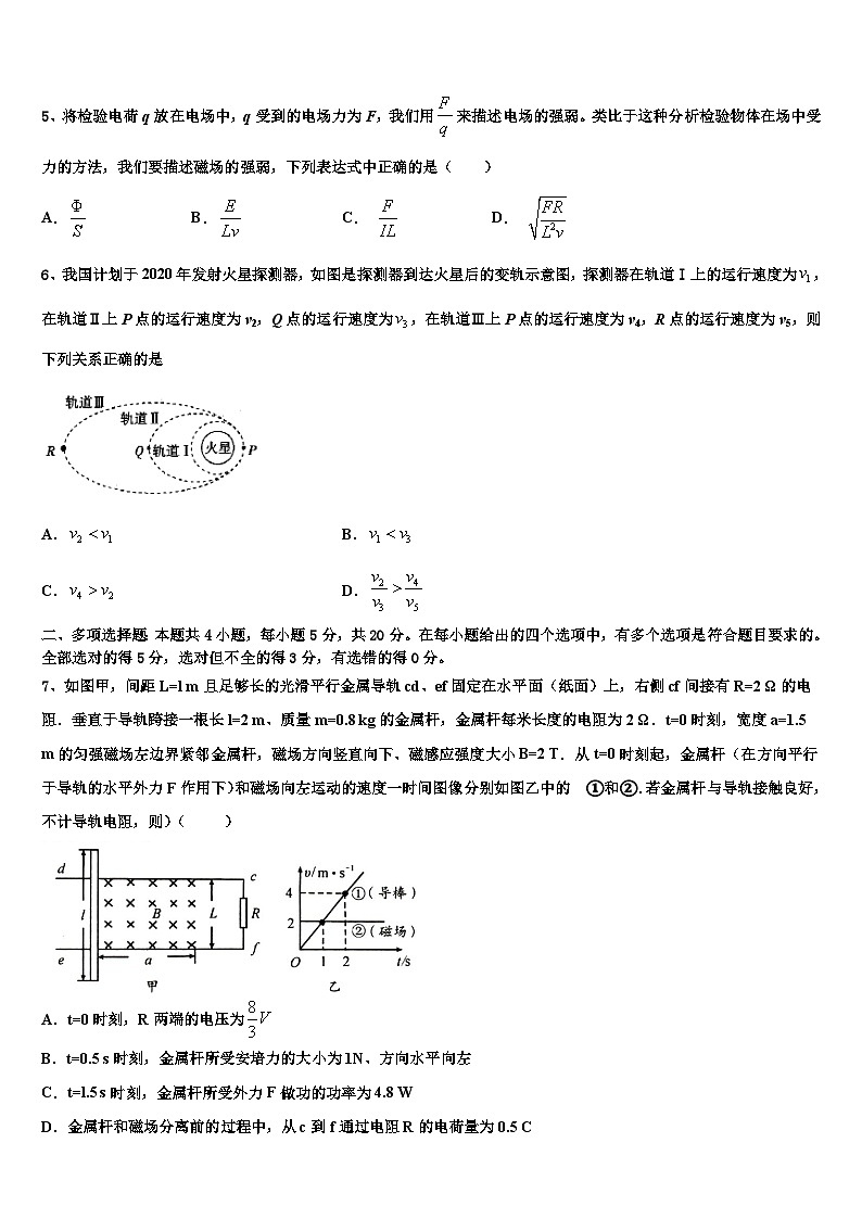 2026届河南省开封市兰考县等五县联考高考考前模拟物理试题含解析第3页