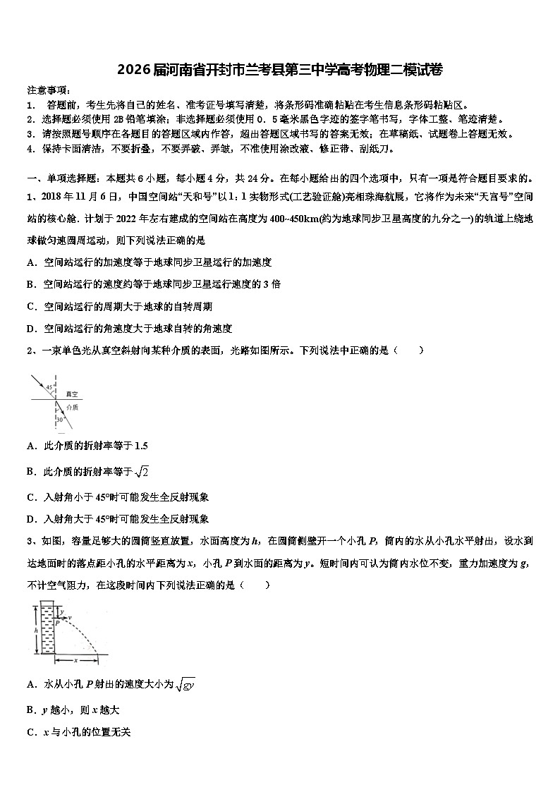 2026届河南省开封市兰考县第三中学高考物理二模试卷含解析第1页