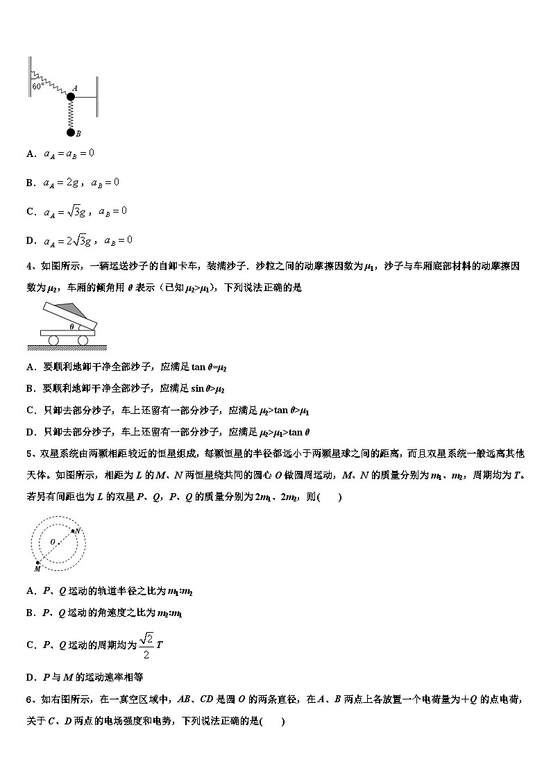 2026届河南省开封市五县联考高考物理四模试卷含解析第2页