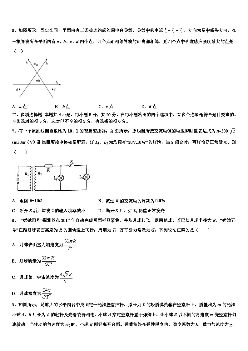 2026届河南省开封市重点名校高考冲刺物理模拟试题含解析第2页