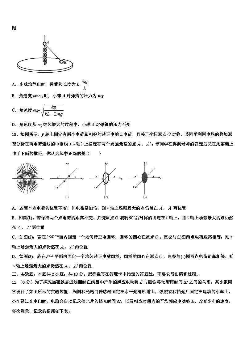 2026届河南省开封市重点名校高考冲刺物理模拟试题含解析第3页
