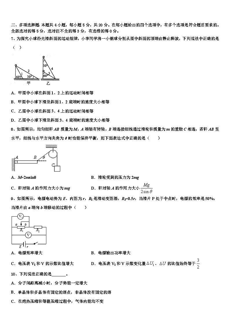 2026届河南省开封市重点中学高考仿真模拟物理试卷含解析第3页
