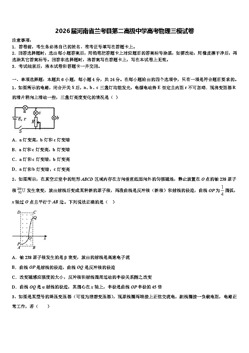 2026届河南省兰考县第二高级中学高考物理三模试卷含解析第1页