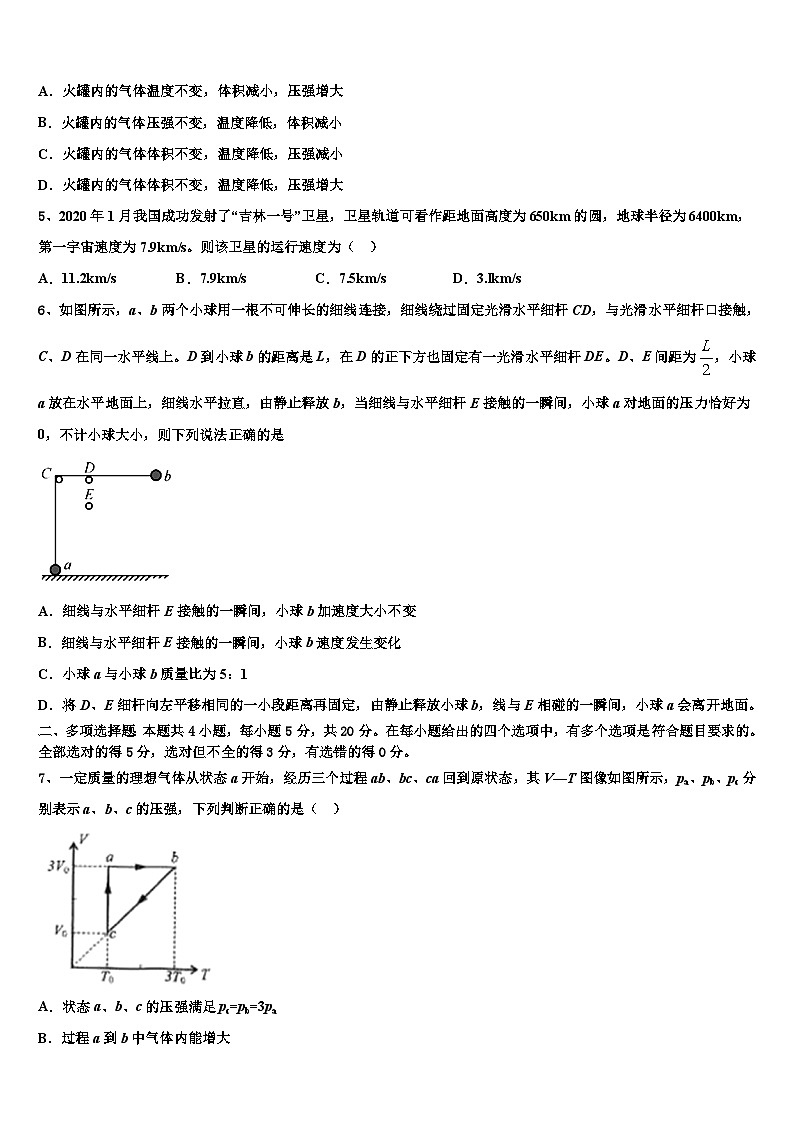 2026届河南省兰考县第三高级中学高考适应性考试物理试卷含解析第2页