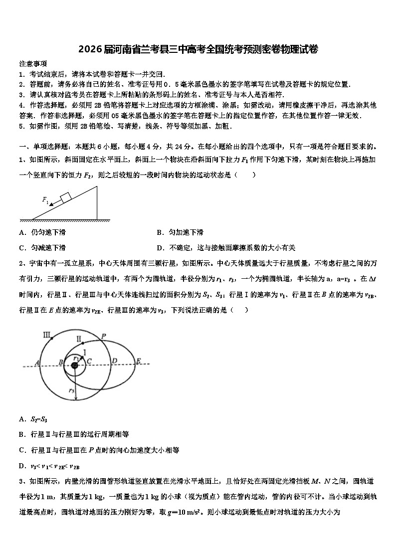 2026届河南省兰考县三中高考全国统考预测密卷物理试卷含解析第1页