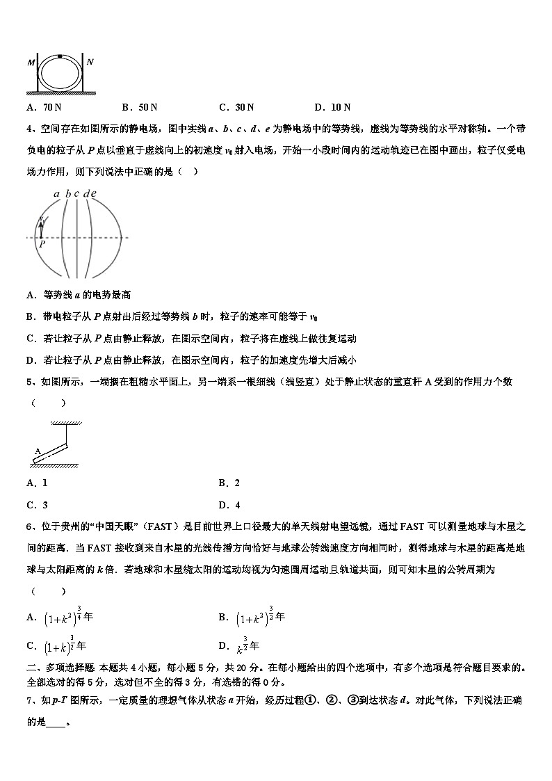 2026届河南省兰考县三中高考全国统考预测密卷物理试卷含解析第2页