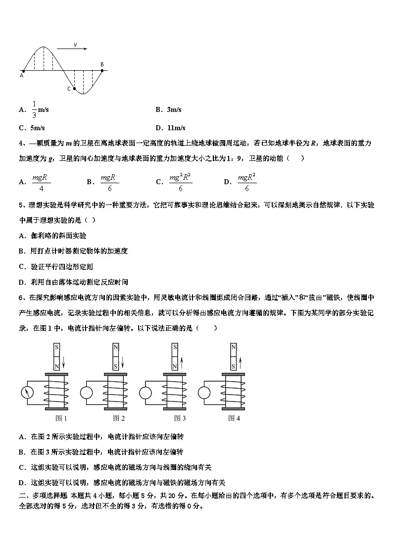 2026届河南省林州市一中高考考前提分物理仿真卷含解析第2页