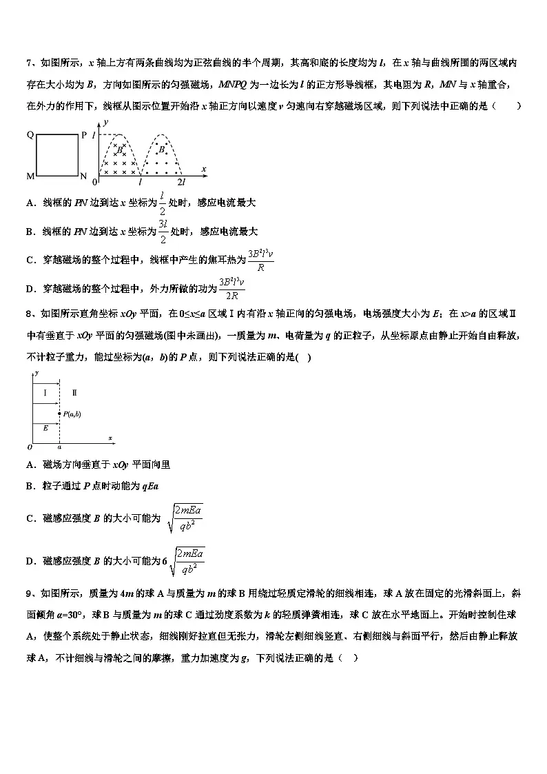 2026届河南省林州市一中高考考前提分物理仿真卷含解析第3页