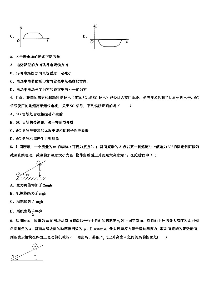2026届河南省开封市祥符区高考物理二模试卷含解析第2页