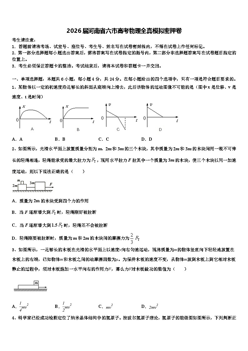 2026届河南省六市高考物理全真模拟密押卷含解析第1页
