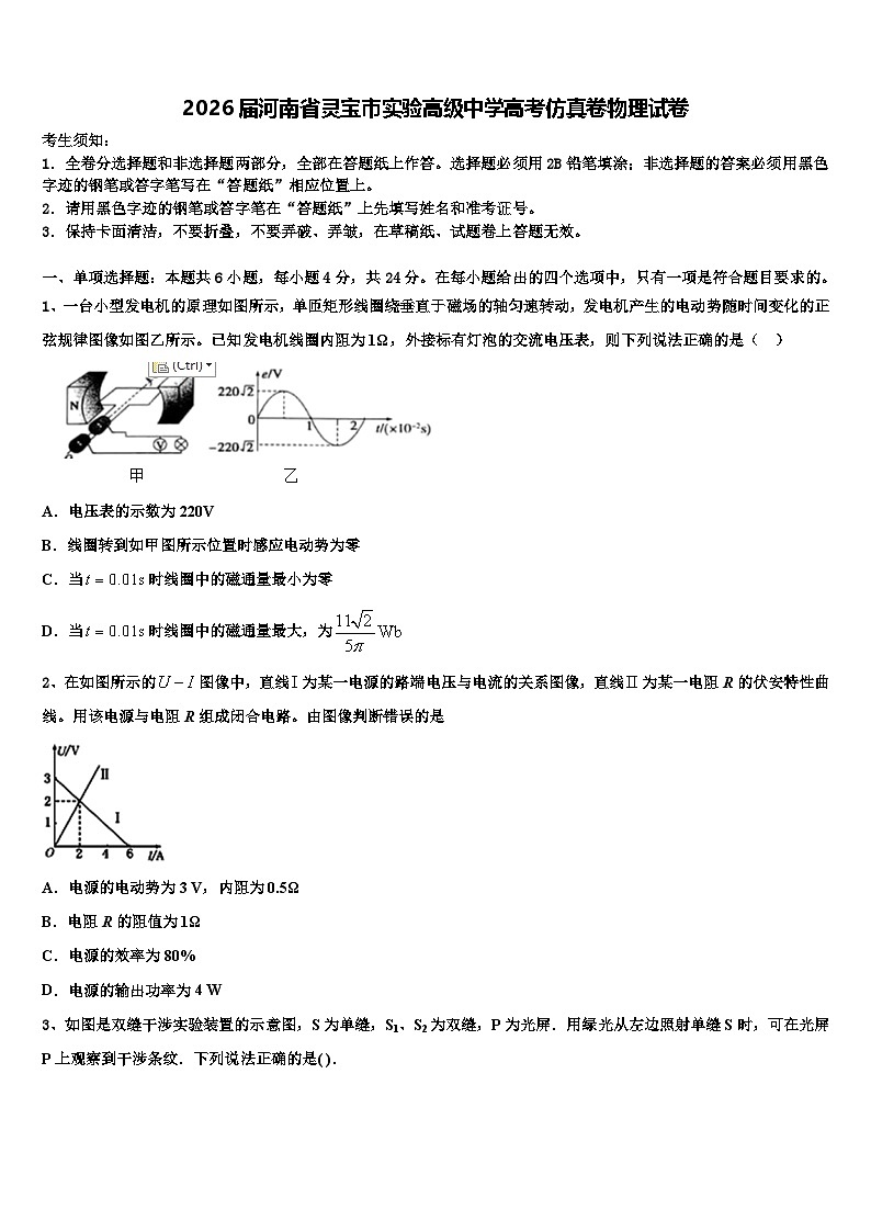 2026届河南省灵宝市实验高级中学高考仿真卷物理试卷含解析第1页