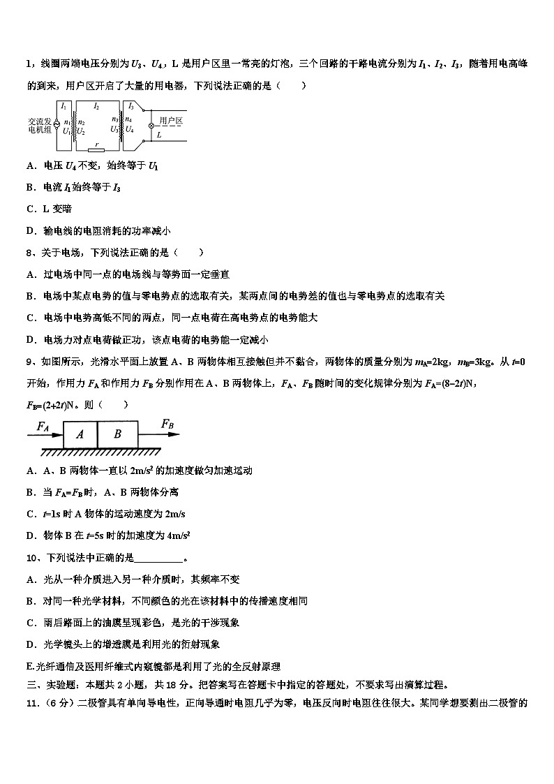 2026届河南省洛阳市第一高中高考仿真模拟物理试卷含解析第3页