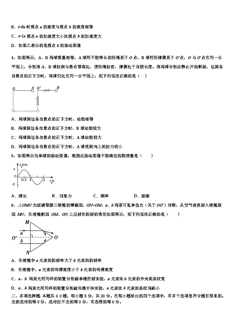 2026届河南省洛阳市、许昌市高考仿真卷物理试题含解析第2页