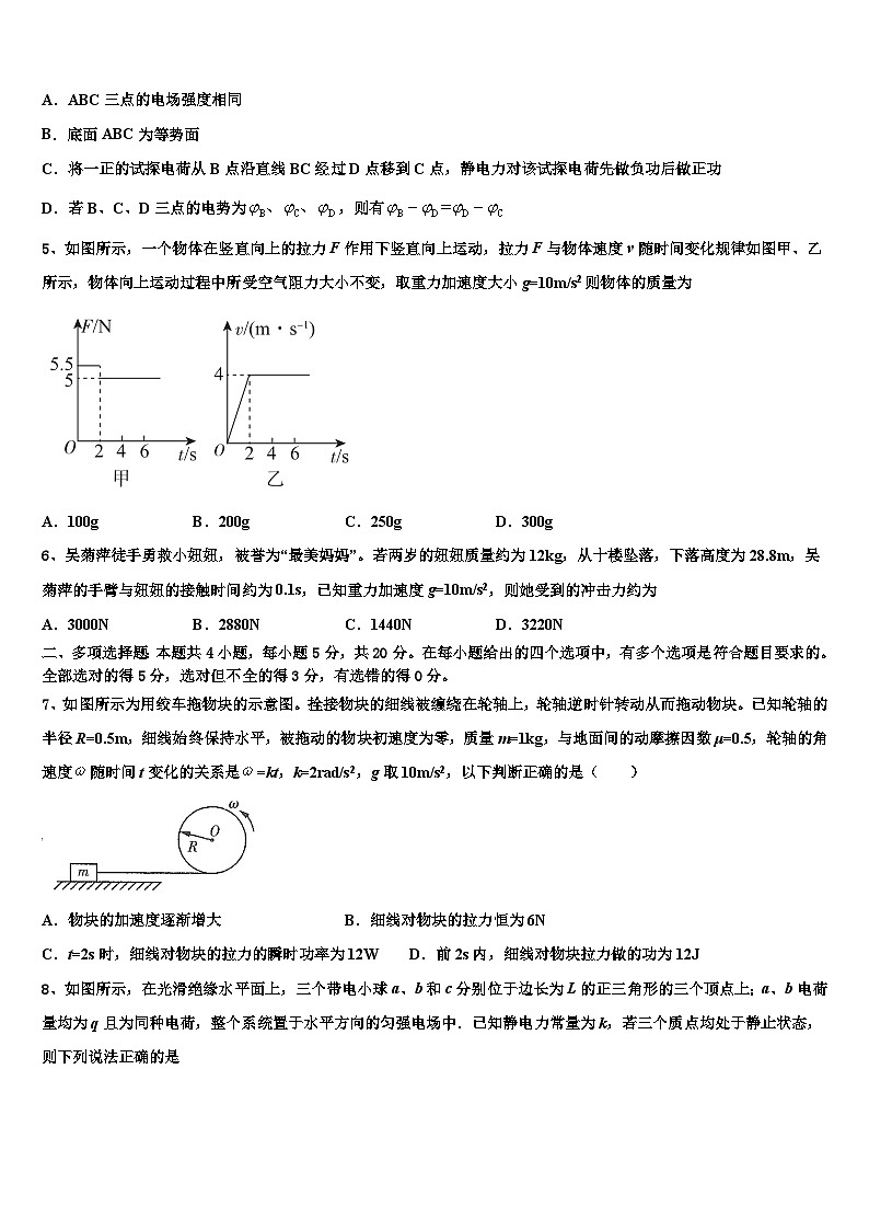 2026届河南省鲁山县一中高三下学期联合考试物理试题含解析第2页