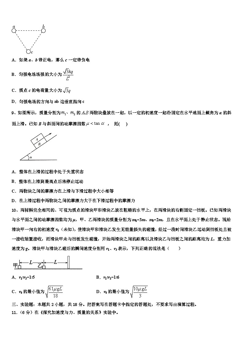 2026届河南省鲁山县一中高三下学期联合考试物理试题含解析第3页