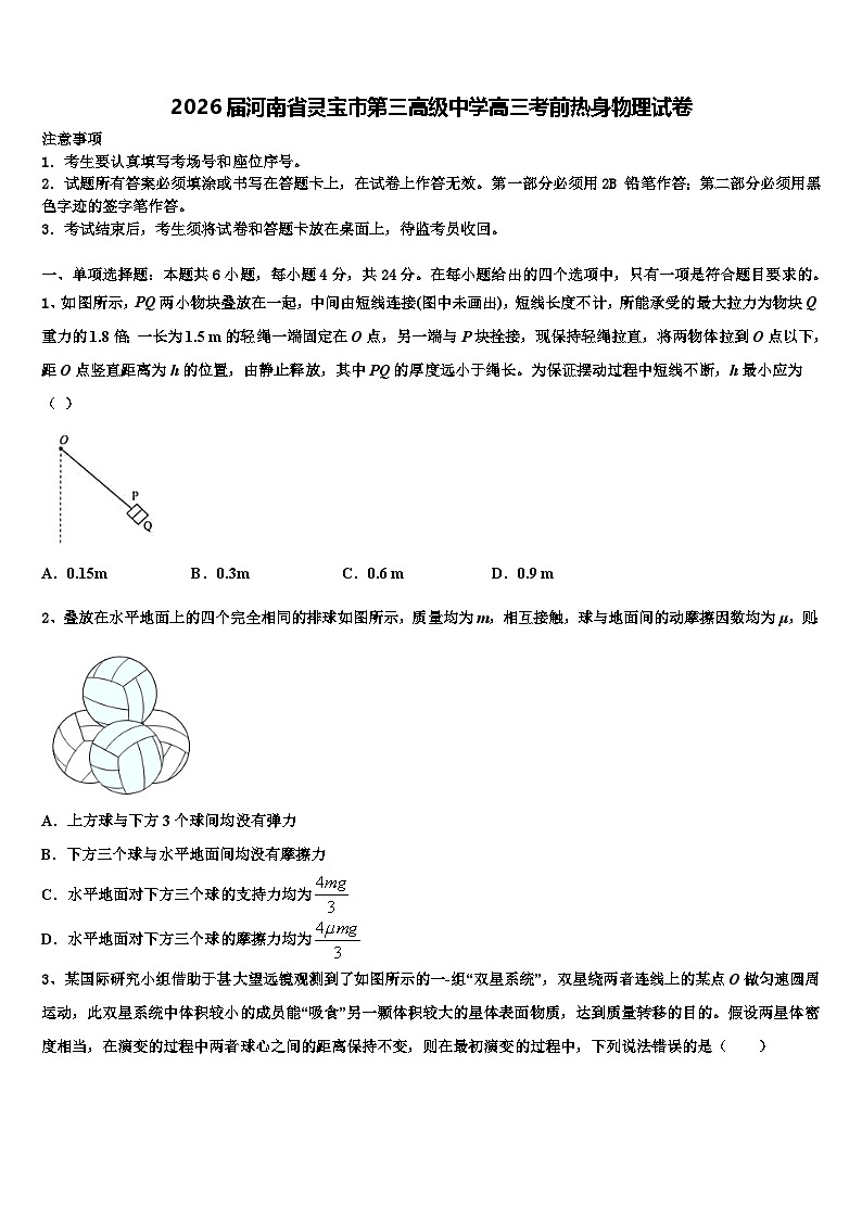 2026届河南省灵宝市第三高级中学高三考前热身物理试卷含解析第1页
