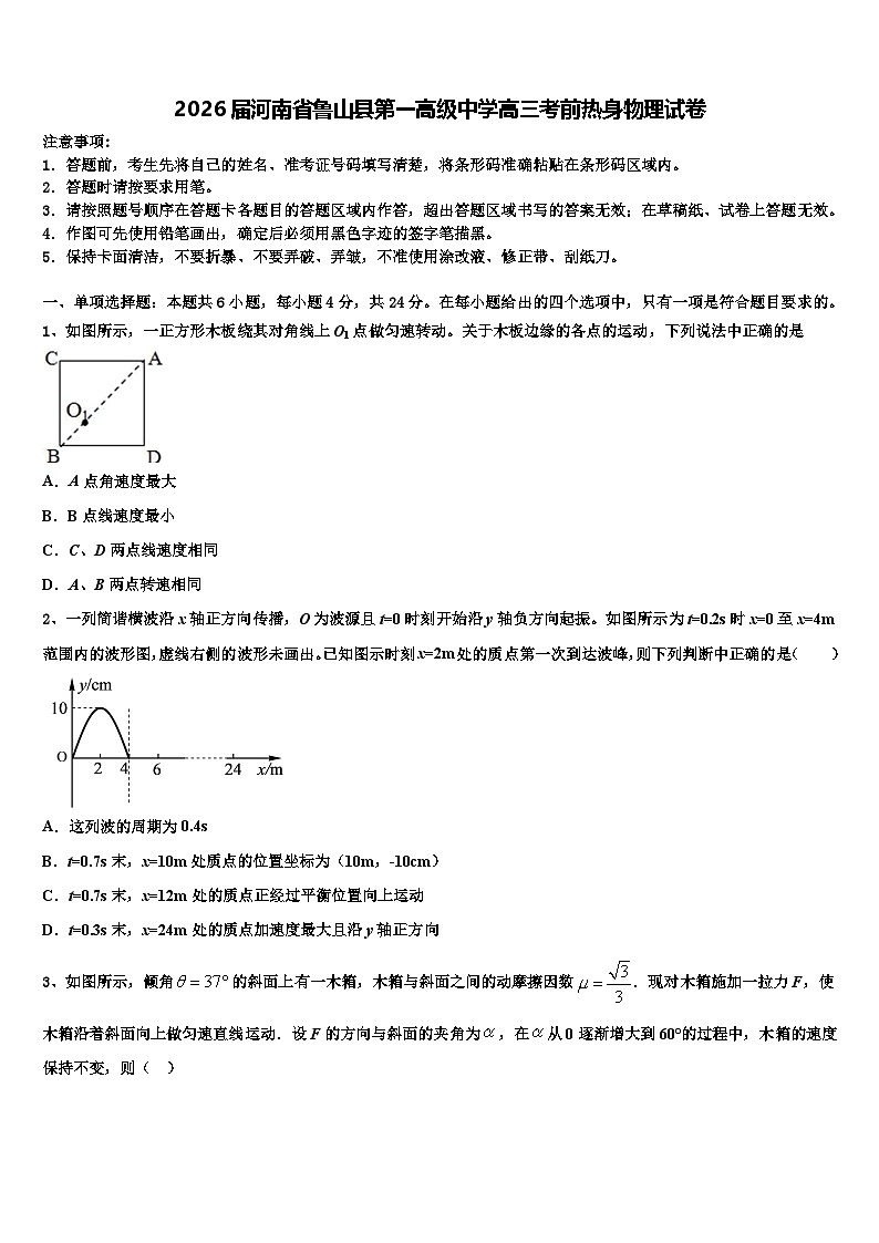 2026届河南省鲁山县第一高级中学高三考前热身物理试卷含解析第1页