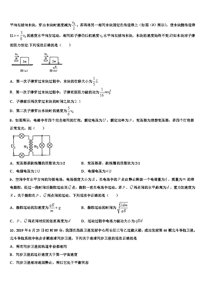 2026届河南省洛阳理工学院附属中学高三最后一模物理试题含解析第3页