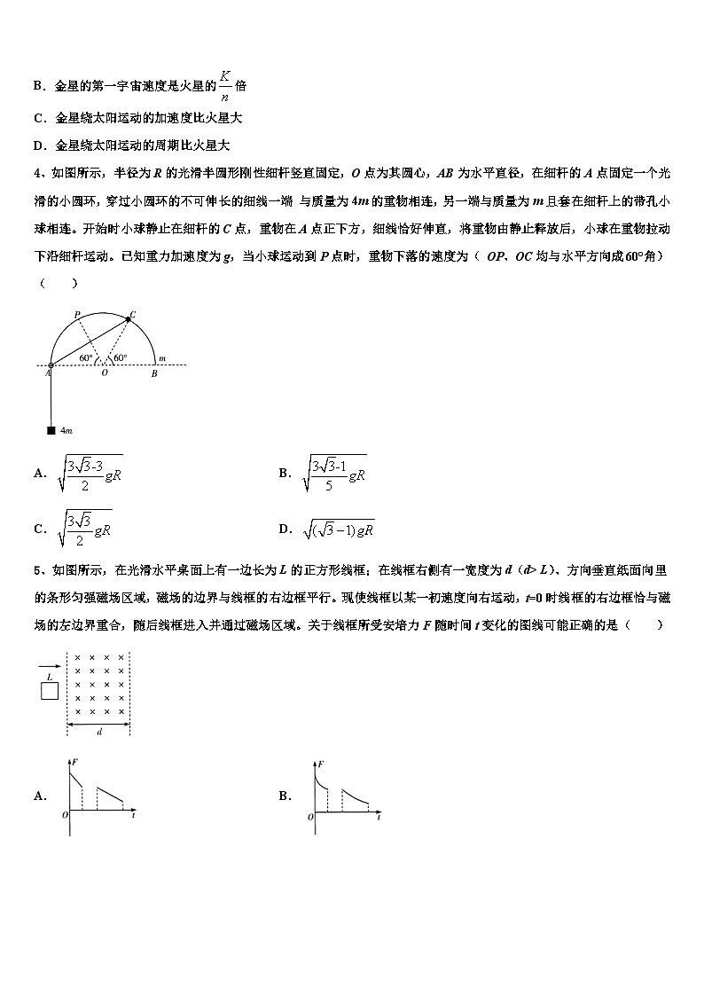 2026届河南省林州一中高三3月份模拟考试物理试题含解析第2页