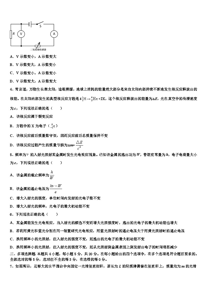 2026届河南省林州市第一中学高三最后一模物理试题含解析第2页