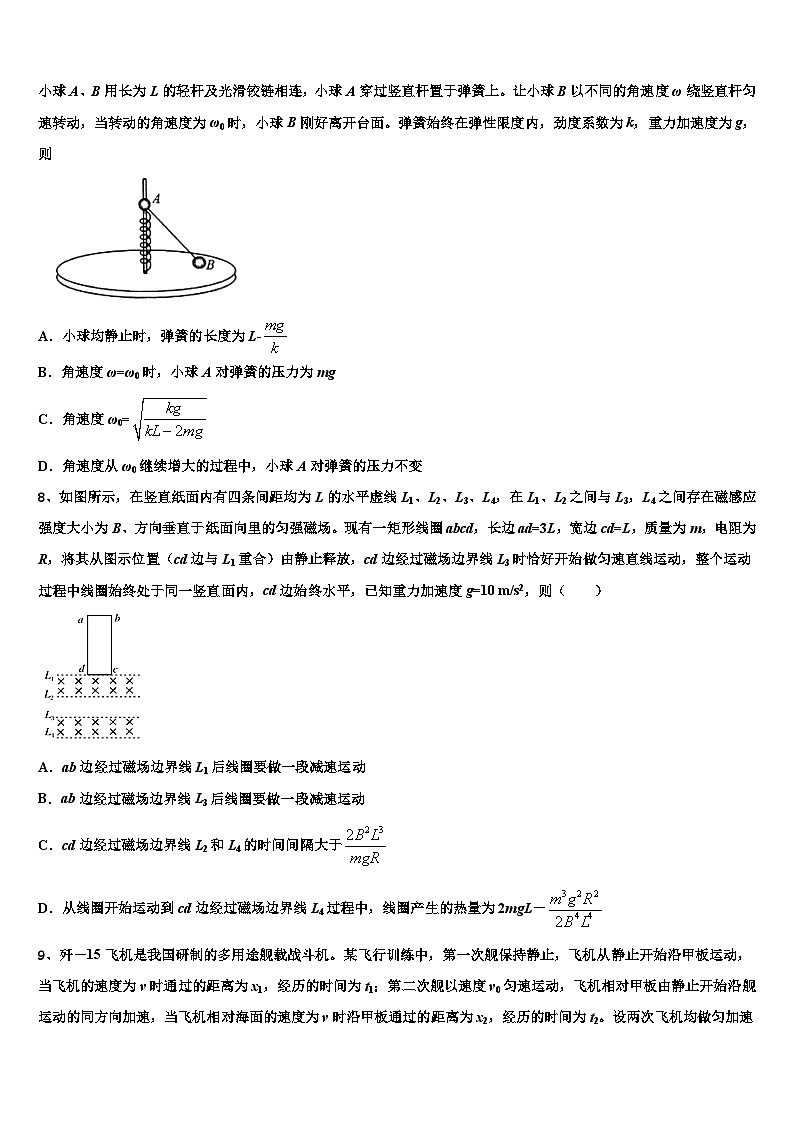 2026届河南省林州市第一中学高三最后一模物理试题含解析第3页