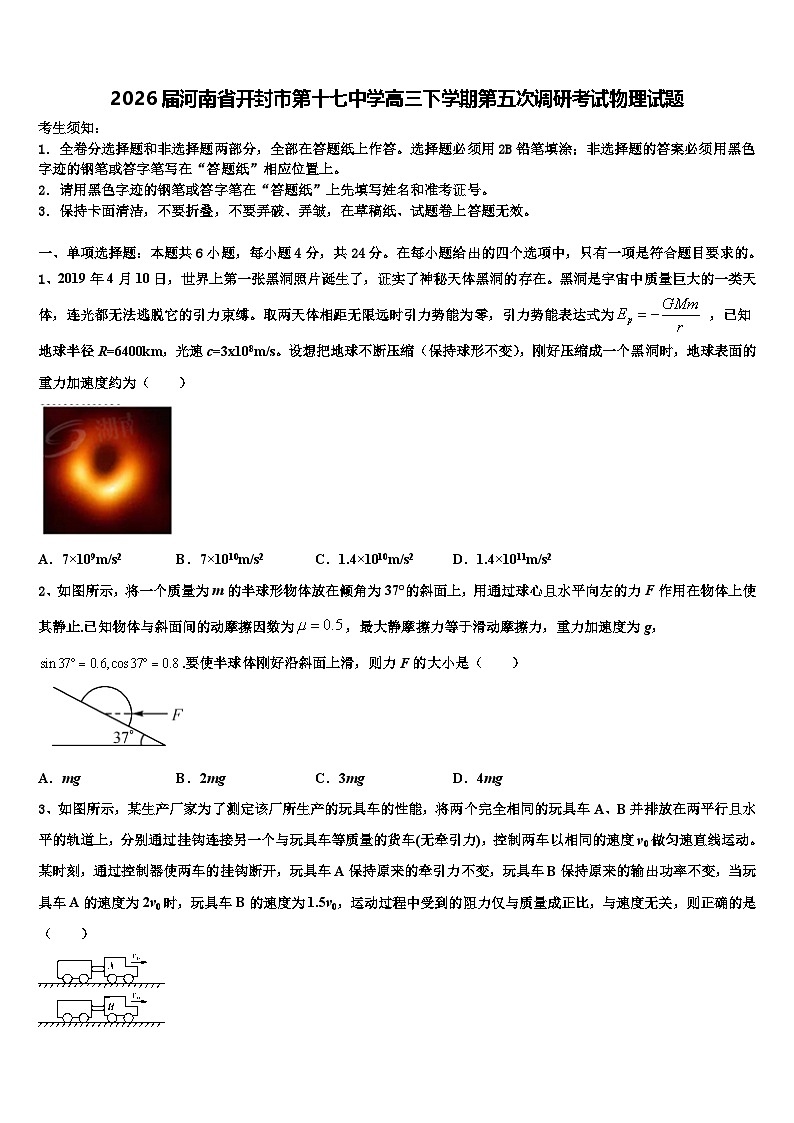 2026届河南省开封市第十七中学高三下学期第五次调研考试物理试题含解析第1页