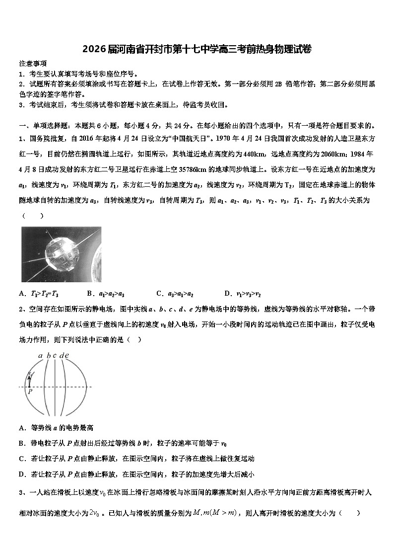 2026届河南省开封市第十七中学高三考前热身物理试卷含解析第1页