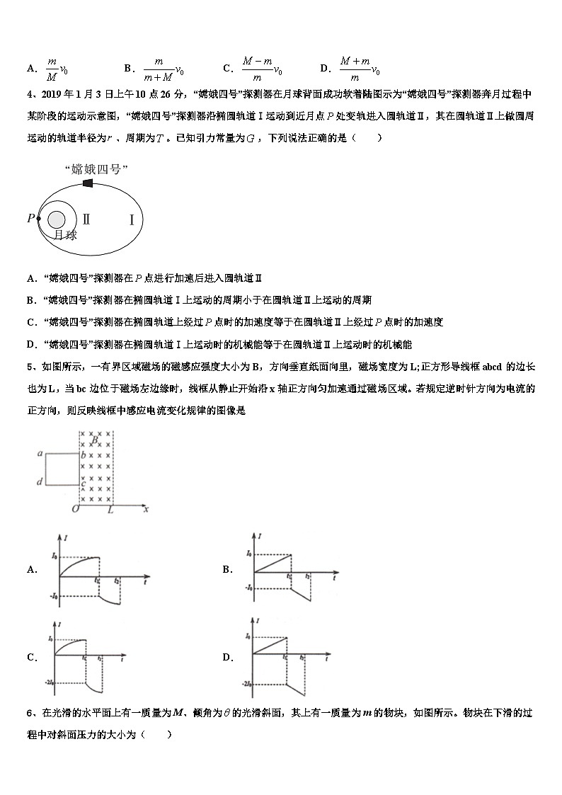 2026届河南省开封市第十七中学高三考前热身物理试卷含解析第2页