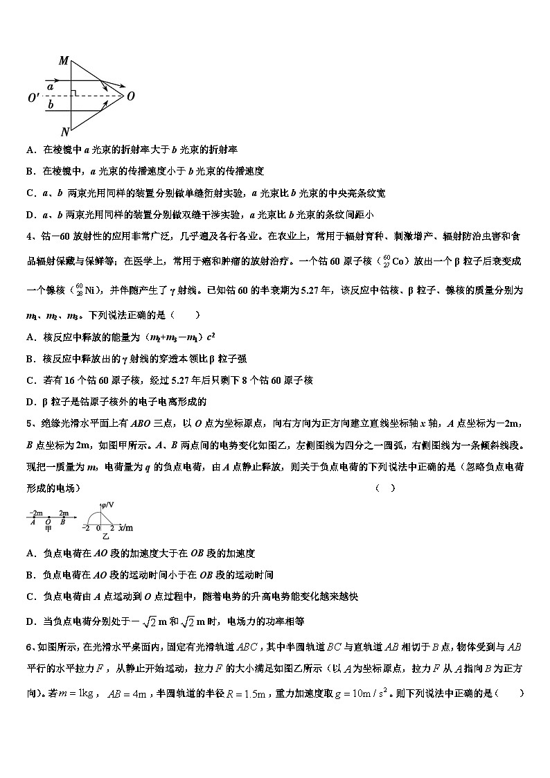 2026届河南省开封市、商丘市九校高三下学期联考物理试题含解析第2页