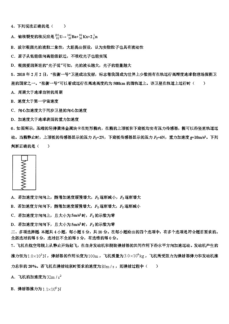 2026届河南省九师商周联盟高三下第一次测试物理试题含解析第2页