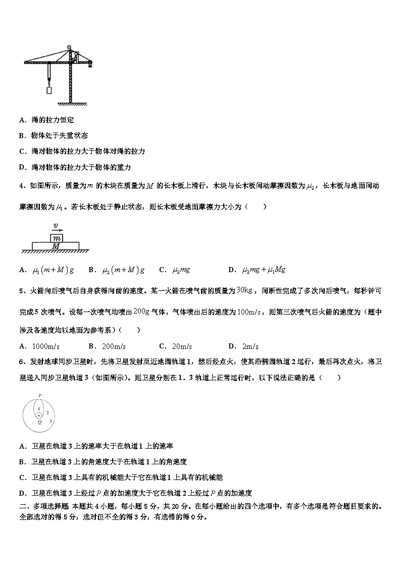 2026届河南省焦作市重点中学高三下第一次测试物理试题含解析第2页