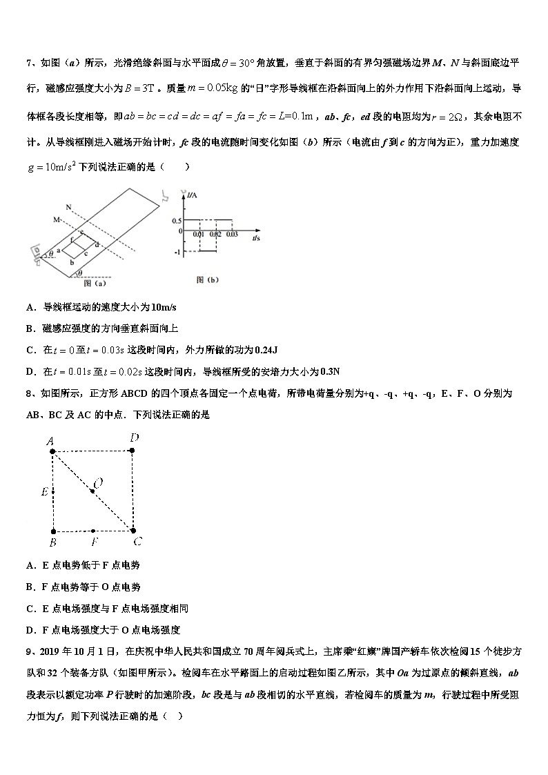 2026届河南省焦作市重点中学高三下第一次测试物理试题含解析第3页