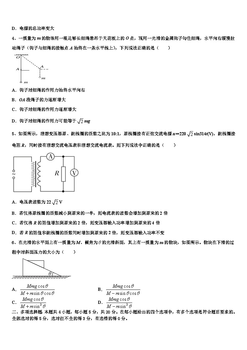 2026届河南省焦作市普通高中高三3月份模拟考试物理试题含解析第2页