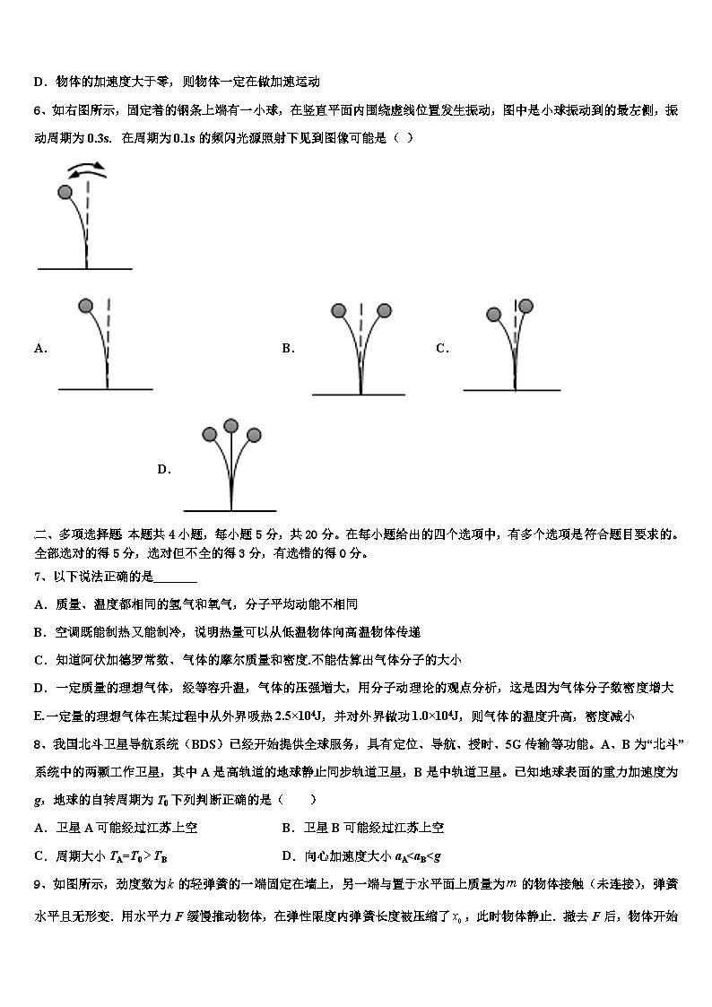 2026届河南省焦作市第一中学高三下学期一模考试物理试题含解析第2页