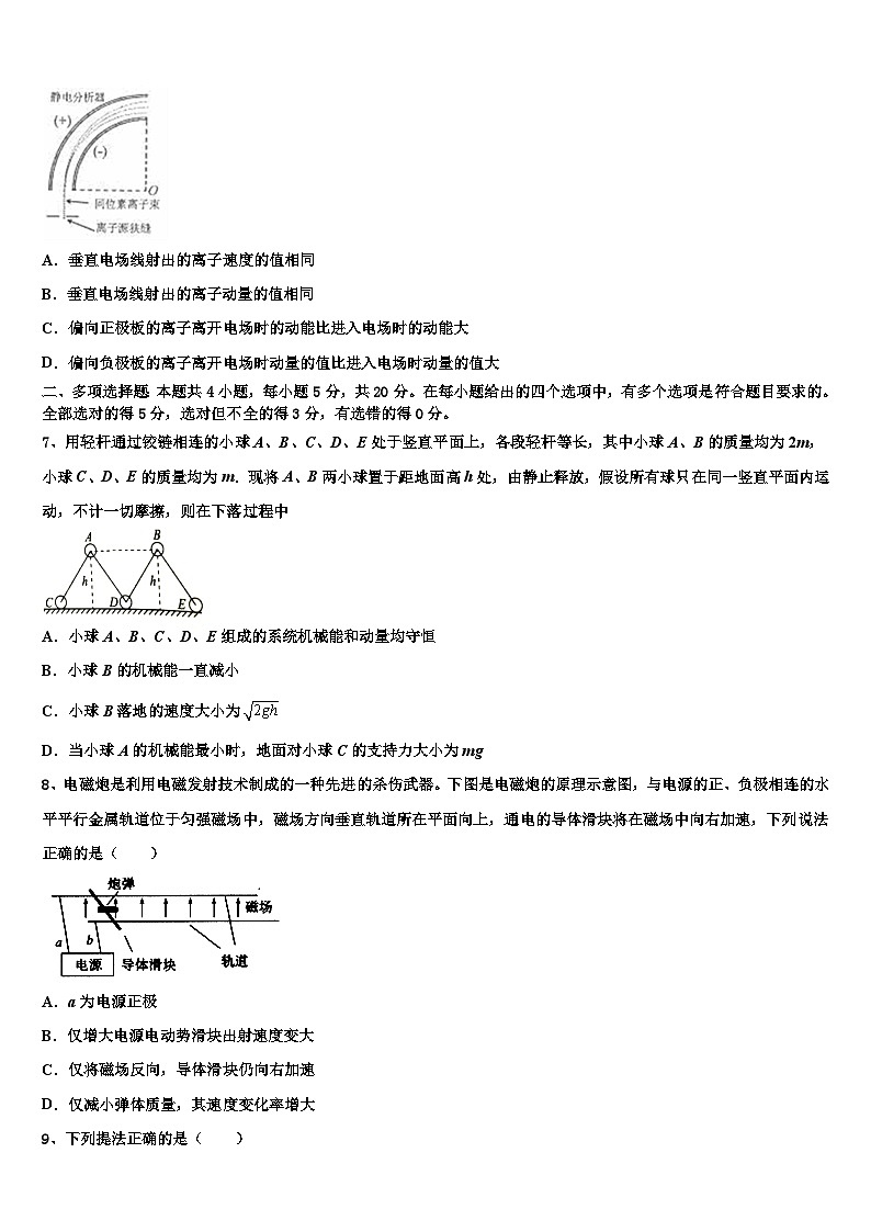 2026届河南省济源市高三下学期第六次检测物理试卷含解析第3页