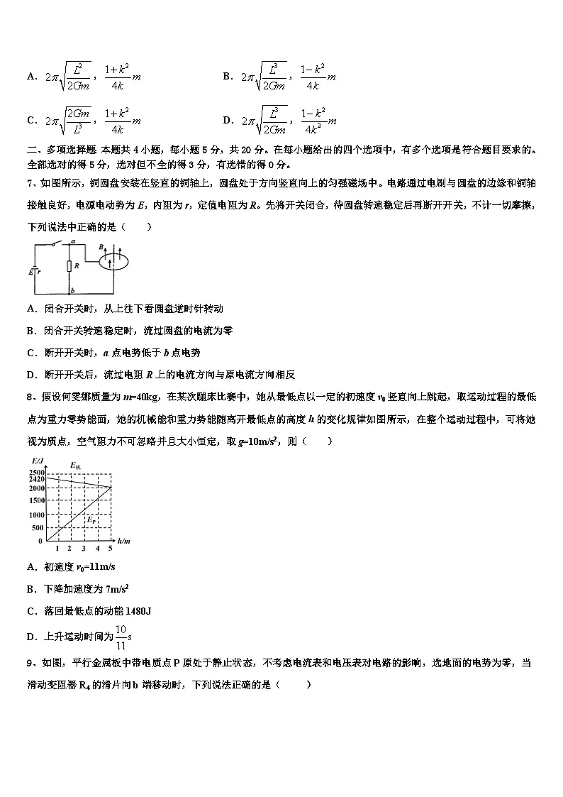 2026届河南省洛阳市新安县第一高级中学高三下学期一模考试物理试题含解析第3页