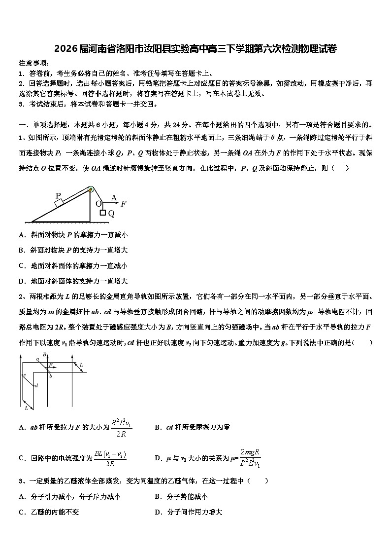 2026届河南省洛阳市汝阳县实验高中高三下学期第六次检测物理试卷含解析第1页
